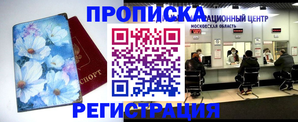 прописка поиск в Магадане