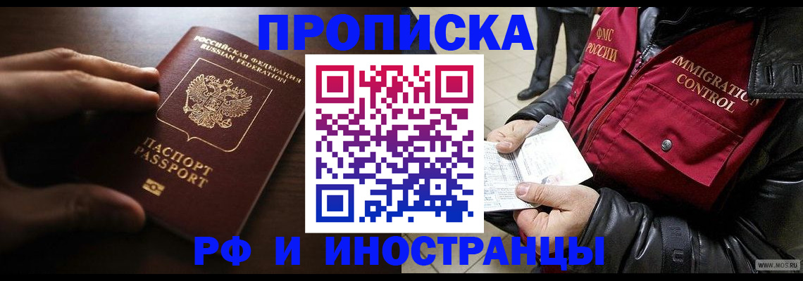 пропишу в квартире в Магадане