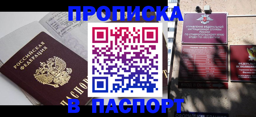 прописка для школы в Магадане
